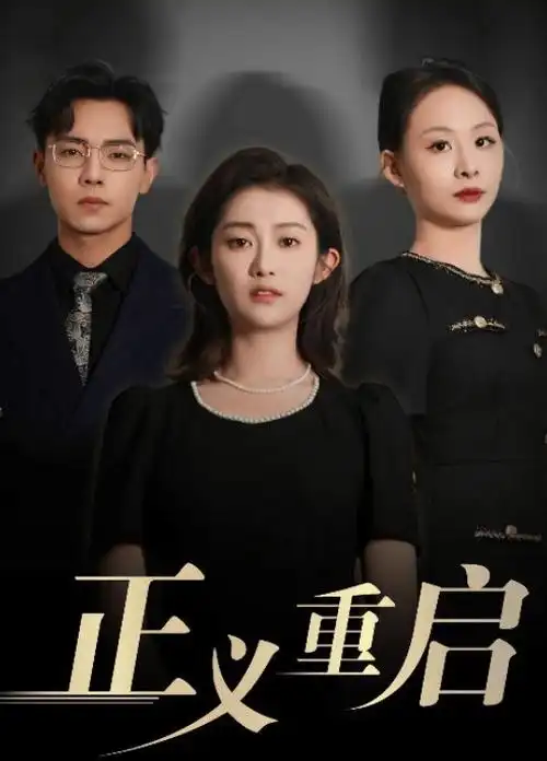 我不卡神马影院甜宠短剧闪婚老公是首富
