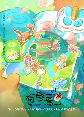 我不卡神马影院东方奇幻动漫灵狐纪